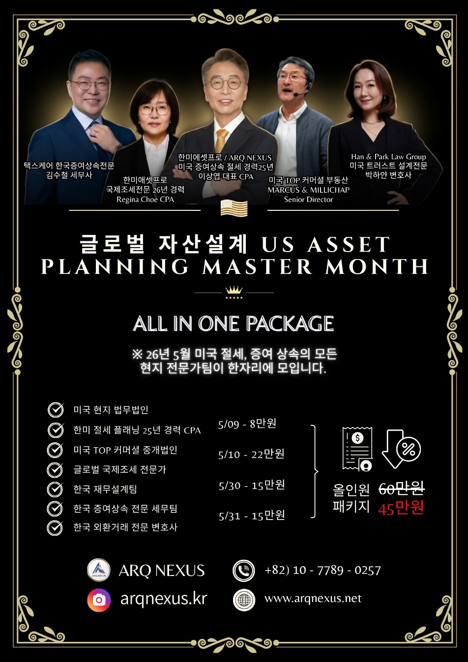 글로벌 자산설계 US Asset Planing Master Month